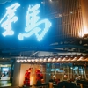 【台中焼肉】予約必須の焼肉屋『屋馬』のコスパは如何に！？台湾人に人気の理由はここにあった！