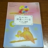 開運レッスンⅢ　ゲッターズ飯田著　を　読んで