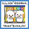 🐰今日は何の日・9月2日🐰