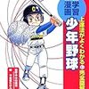 【実績あり】野球・ソフトボールの初心者にルールを教える