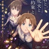 佐藤勝利×原菜乃華、長岡花火が結ぶ青春ラブストーリー。アニメ映画『君と花火と約束と』2026年7月17日公開決定