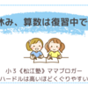 夏休み、算数は復習中です〈小３双子〉