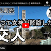 ぎふ町旅シリーズ第２４９弾＠交人：かつて女神が降臨した