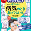 マンガでわかる 赤ちゃんが病気のときあわてない本(1) マンガ