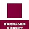 重村智計『最新・北朝鮮データブック』書評