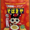 寿がきやxペヤング そばきや 和風とんこつ味