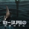 映画感想：「セーヌ川の水面の下に」（７０点／生物パニック：オススメ）