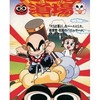 今スーパーファミコンのだるま道場というゲームにとんでもないことが起こっている？