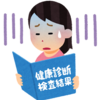 【健康診断の結果】中性脂肪でB判定が出てしまいました
