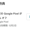 【スマホ】Pixel9