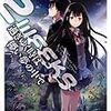 野中美里 『2WEEKS 過ぎゆく時は儚い夢の中で』　（星海社FICTIONS）