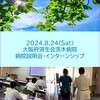 8/24　病院説明会・インターンシップがありました！