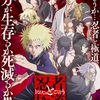 【2025年秋アニメ最注目】『忍者と極道』TVアニメ、地上波で“殺し愛”が始まる！