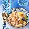 丸亀製麺から「鬼おろし豚しゃぶぶっかけうどん」が新登場！冷しゃぶをのせた一杯、暑い夏にぴったりの新商品です