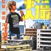 佛田洋著『特撮仕事人』より：『千年の恋 ひかる源氏物語』はポルノ大作のはずだった？！