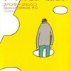 意識高い人は読んでる「チーズはどこへ消えた？」の見えざる落とし穴