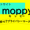 【安全にポイ活】モッピーはホントに大丈夫？時間の無駄とか言われてるけどぶっちゃけどうなのぉ？