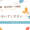 ムロツヨシ、40年ぶりに実母と再会「謝らないでください」—その言葉に込めた想いとは？