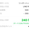 【Line Payクーポン】リンガーハットで300円安く食べてきた