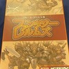 最近プレイしたゲーム（120）　ファンタジーレルムズ