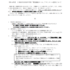 令和4年度　本校緊急連絡メールに関して