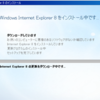 Internet Explorer 8 ってよく解らない