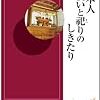 「日本人　祝いと祀りのしきたり」岩井宏實著