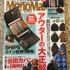 MonoMax　１２月号