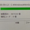 ウイルスに感染しました！