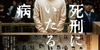 【今週公開の新作映画】「死刑にいたる病〔2022〕」が気になる。