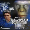 札幌の映画館で観た「猿の惑星：創世記（ジェネシス）」