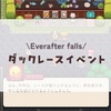 ダックレースイベント#3