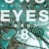 　3×3EYES／8巻／高田裕三（たかだ・ゆうぞう）・作画／講談社漫画文庫／講談社