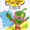 そだててあそぼう　第10集〈ピーマン、ホウレンソウ、アスパラガス、ブタ、チューリップ〉　園芸絵本シリーズ 