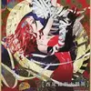「一番くじONLINE 西尾維新大辞展 第貳弾」2018の中で最もレアな作品を決める　プレミアグッズランキング　