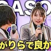 "【YOASOBI】酔った勢いで愛の告白！？ラブラブすぎた２人の神回。" を YouTube で見る