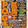 2013年ＰＯＧフジモリ指名馬