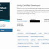 Unity認定開発者になりました