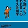  借りた本 (ビジネス書関係)