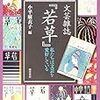 モダン語千夜一夜ーー『若草』新年号別冊附録『若草文芸手帖』に関する一考察ーー