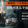 革新的な二次燃焼式焚火台「UM Fire Pit」新発売！ふるさと納税でも入手可能！東京アウトドアショー2024に出展決定！