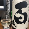 百歳 純米生原酒 旨味封じ込め（茨城）