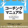 S.ソープ＆J.クリフォード『コーチング選書05　コーチング・マニュアル』