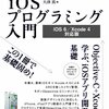 昨日もiPhoneアプリの勉強（３月６日）