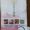 オリックスの最後の株主優待カタログが届きました