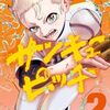 『サンキューピッチ』番外編「出会いの季節」公開！阿川先生が野球部監督に就任したばかりの頃を描いた番外編