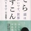 有限の言葉で無限の刺激を。川上未映子のエッセイ『そら頭はでかいです、世界がすこんと入ります』に浸る