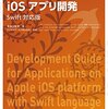 iOSアプリの開発効率をあげるSwiftの便利Extension