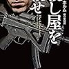 殺し屋を殺せ / クリス・ホルム
