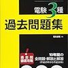 【電験三種】で、で、電気主任技術者むずない～～～？？↑↑【でっでっ、電気主任技術者】